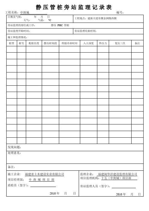 静压管桩旁站记录表