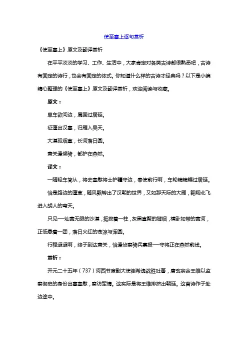 使至塞上逐句赏析