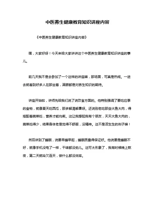 中医养生健康教育知识讲座内容