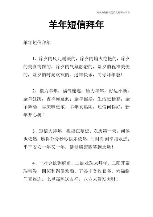 羊年短信拜年