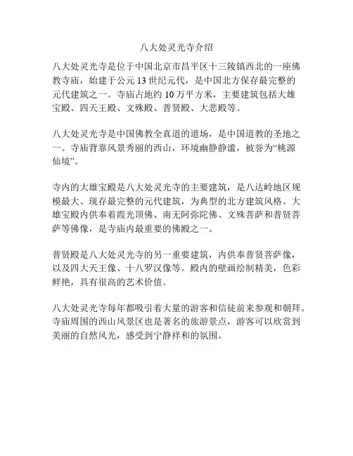 八大处灵光寺介绍
