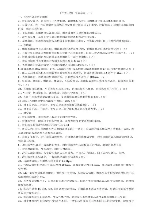 井巷工程 课后答案