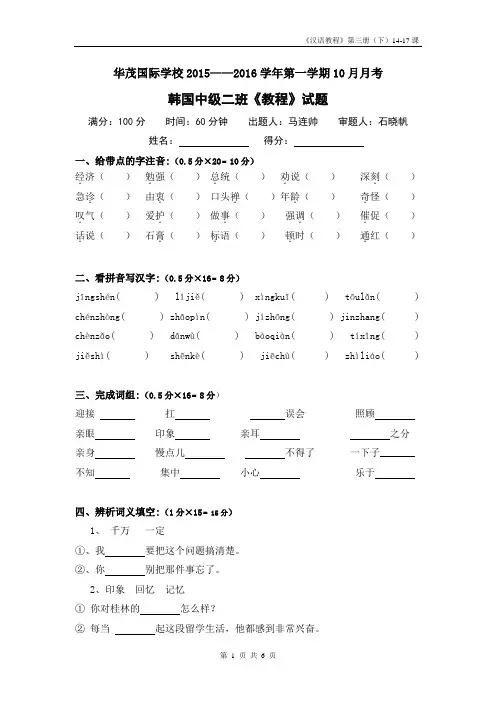 汉语教程三册3册14-17课