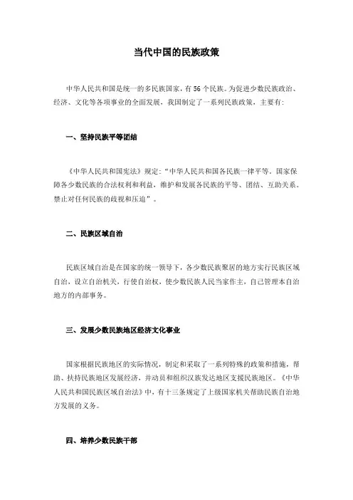 当代中国的民族政策