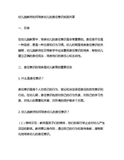 幼儿园教师如何培养幼儿的责任意识实践分享