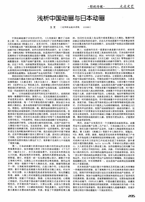 浅析中国动画与日本动画