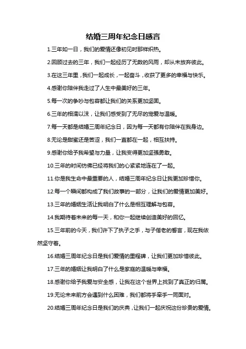 结婚三周年纪念日感言