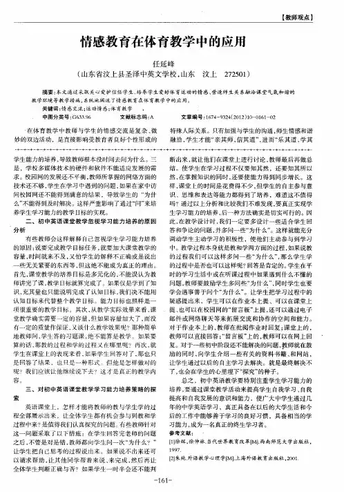 情感教育在体育教学中的应用