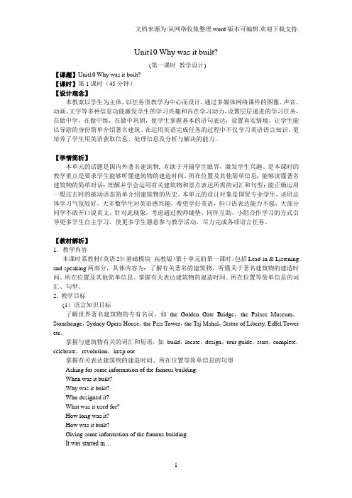 高教版中职英语基础模块第2册Unit10Whywasitbuilt