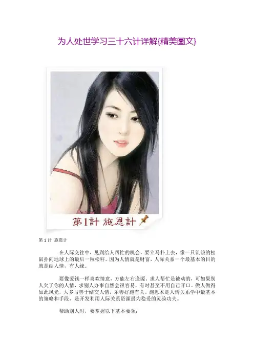 为人处世学习三十六计详解