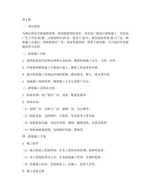 莒县电厂拆除施工方案公示(3篇)