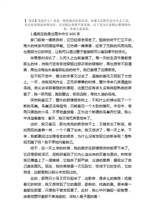 美就在我身边高中作文600字5篇