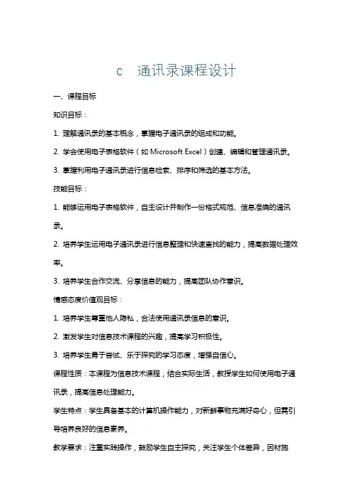 c通讯录课程设计