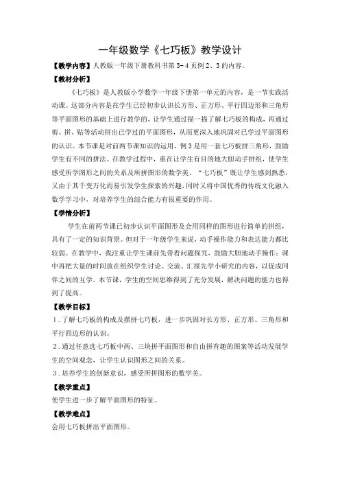 一年级数学七巧板