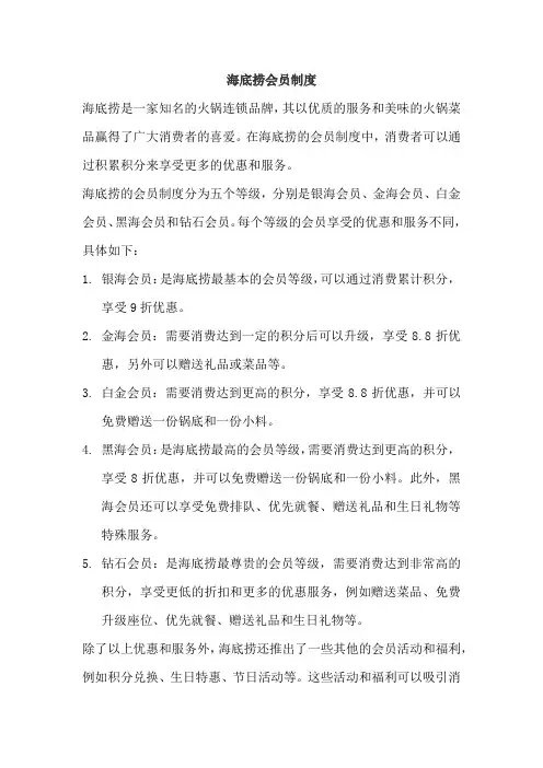 海底捞会员制度