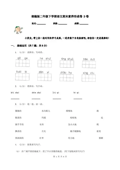 部编版二年级下学期语文期末素养形成卷 D卷