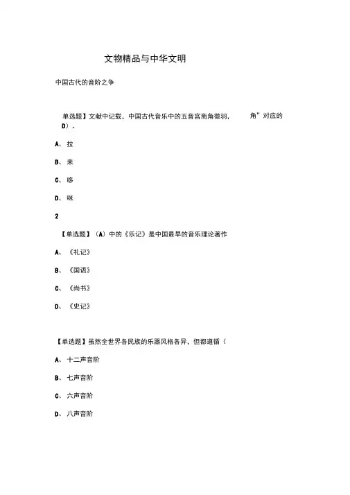 文物精品与中华文明