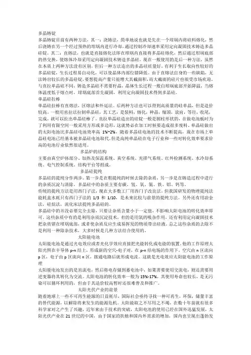 多晶铸锭