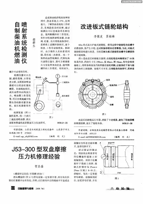 J53—300型双盘摩擦压力机修理经验