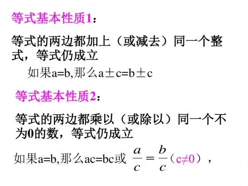不等式的性质