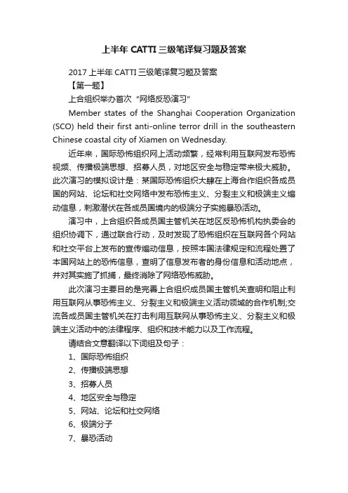 上半年CATTI三级笔译复习题及答案