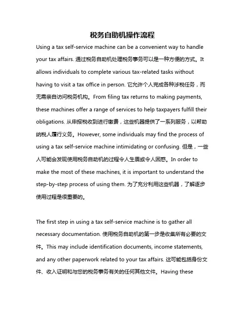 税务自助机操作流程