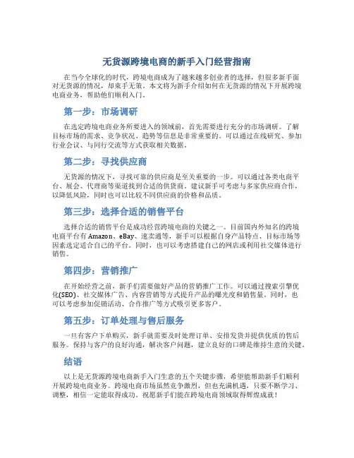 无货源跨境电商怎么做新手入门的生意