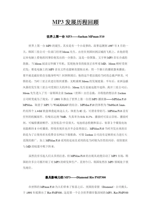 MP3发展史