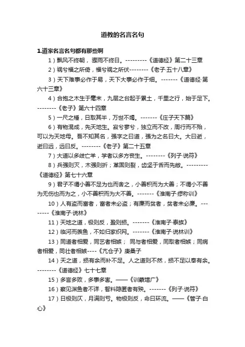 道教的名言名句