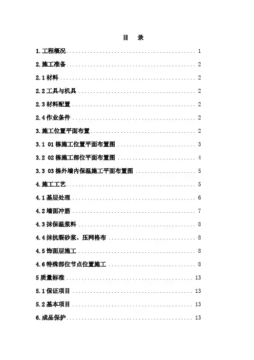 广东某高层住宅外墙内保温施工方案