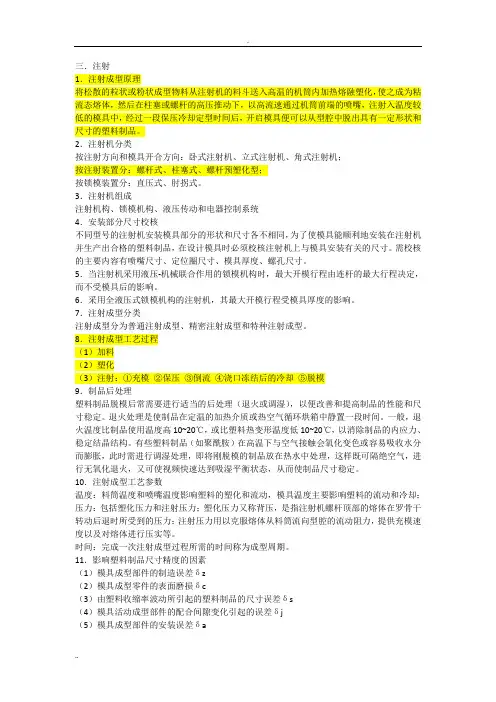 塑料模具整理资料