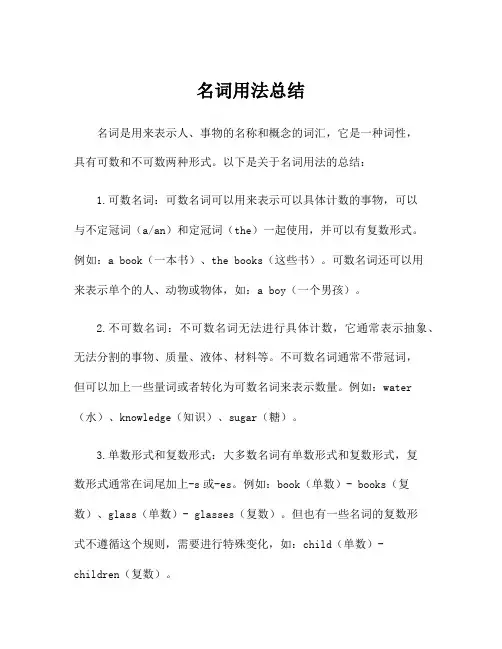 名词用法总结