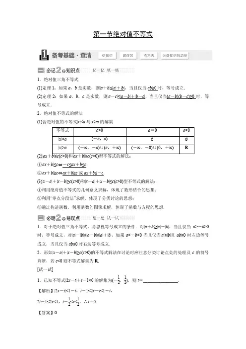 教学设计1：第1讲 绝对值不等式