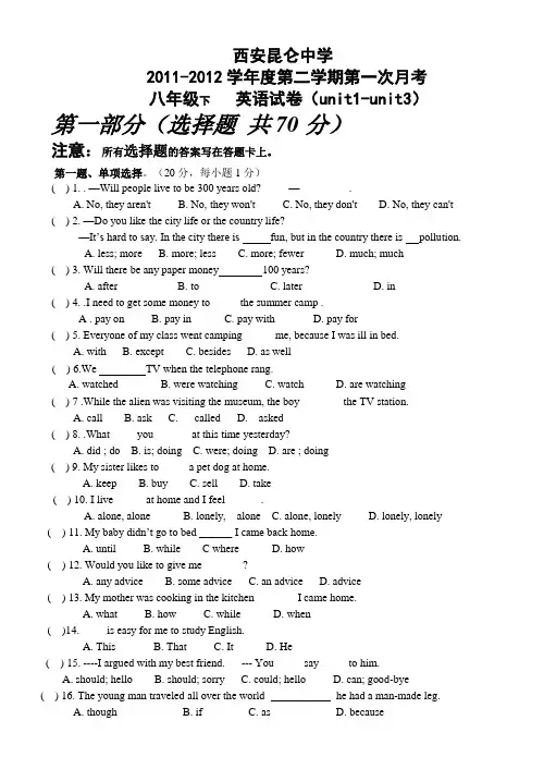 八年级下英语第一次月考