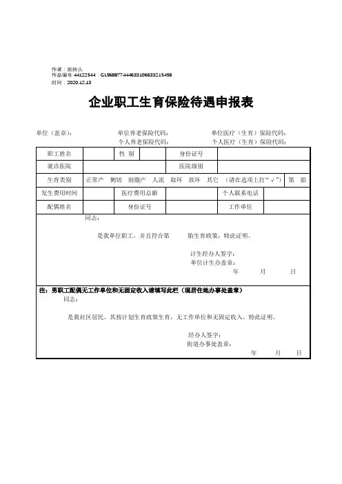 2020年生育保险申请表