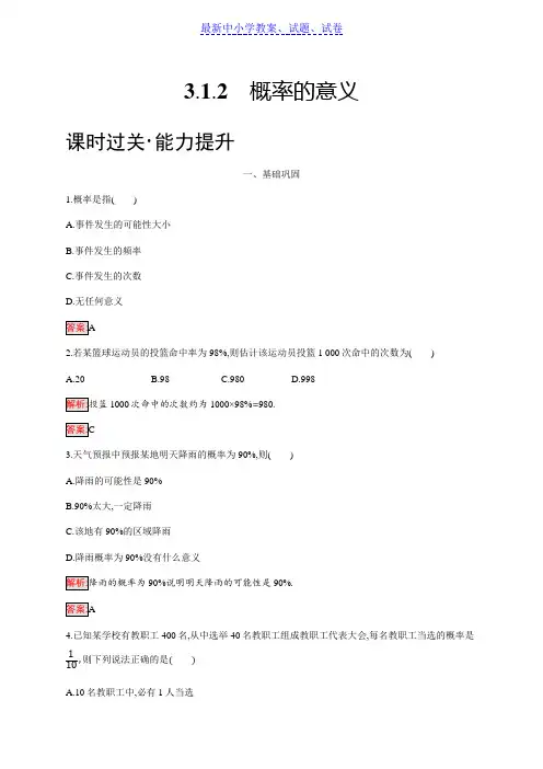 新版高中数学人教A版必修3习题：第三章概率 3.1.2(1)