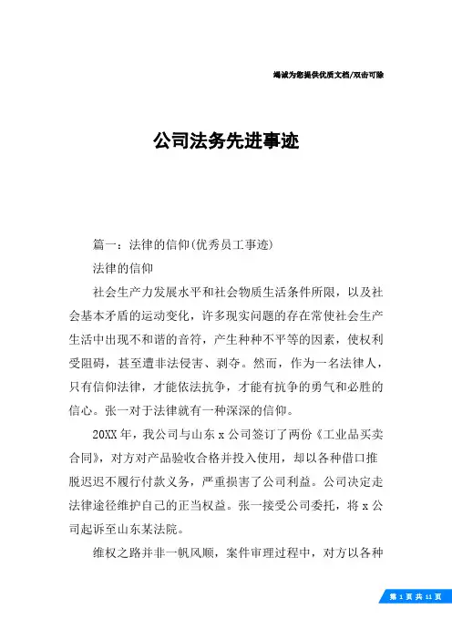 公司法务先进事迹