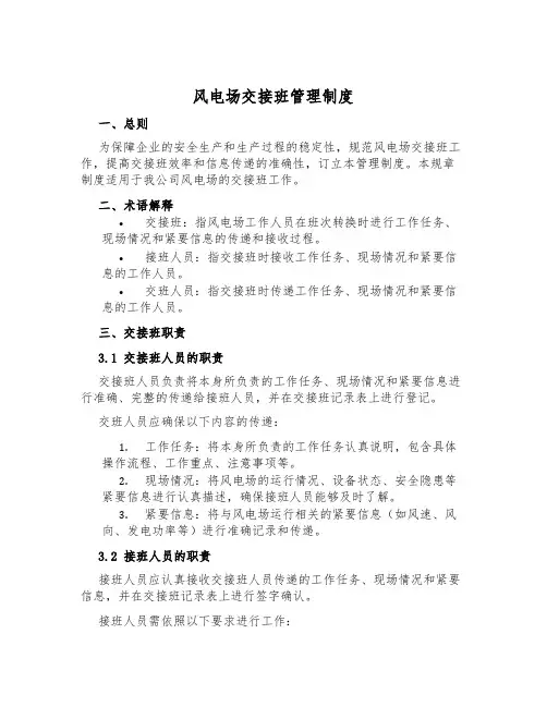 风电场交接班管理制度