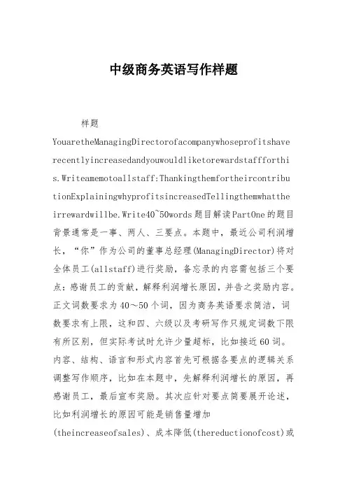 中级商务英语写作样题