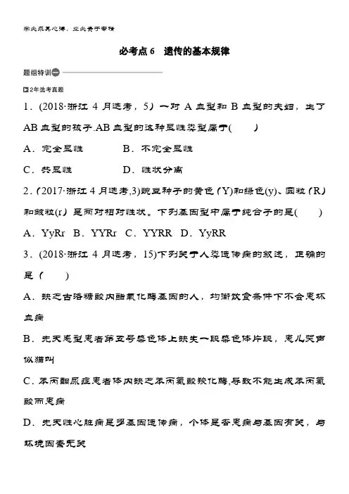 2019生物浙江版学考题型快练选择题必考点快练必考点6