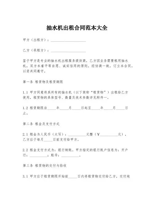 抽水机出租合同范本大全