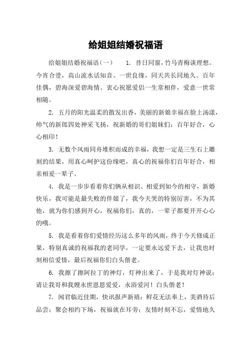 给姐姐结婚祝福语