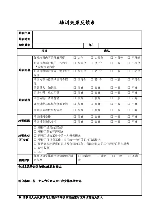 培训效果反馈表