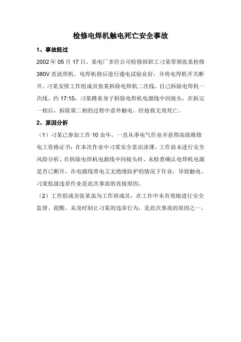 检修行业安全事故案例5