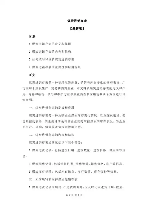 煤炭进销存表