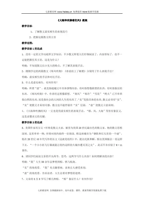 语文选修苏教版现代散文选读《大海和吹拂着的风》教案.