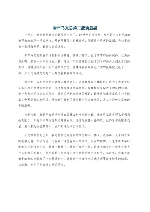 青年马克思第三版读后感