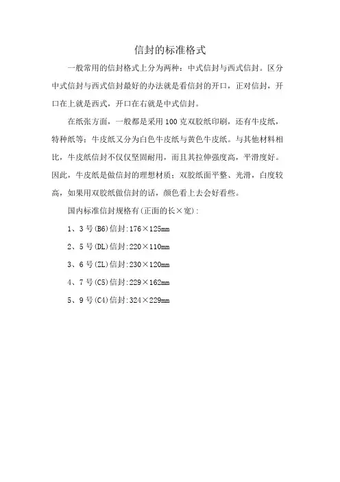 信封的标准格式
