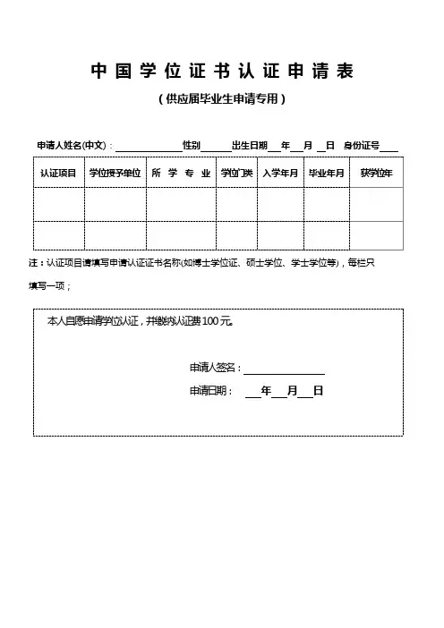 学位证书认证申请表