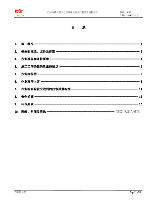 广州地铁5号线西村站盾构机出井吊装作业指导书(1)
